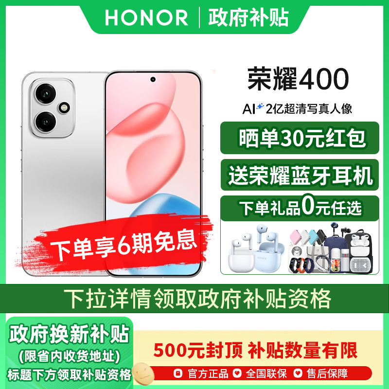 【政府补贴15%送耳机】HONOR/荣耀400 5G手机官方旗舰新款官网正品游戏拍照荣耀400Pro系列国补学生honor 400