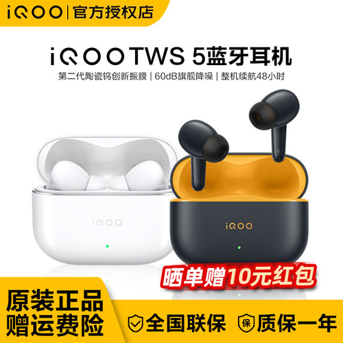 vivo iQOO TWS 5 新品无线蓝牙耳机入耳式降噪电竞耳机长续航