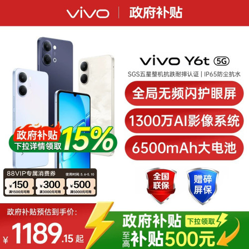 【新品上市】vivo y6t 新品上市 5G轻薄大内存手机大内存无频闪护眼屏IP65防尘抗水vivo手机官方旗舰店