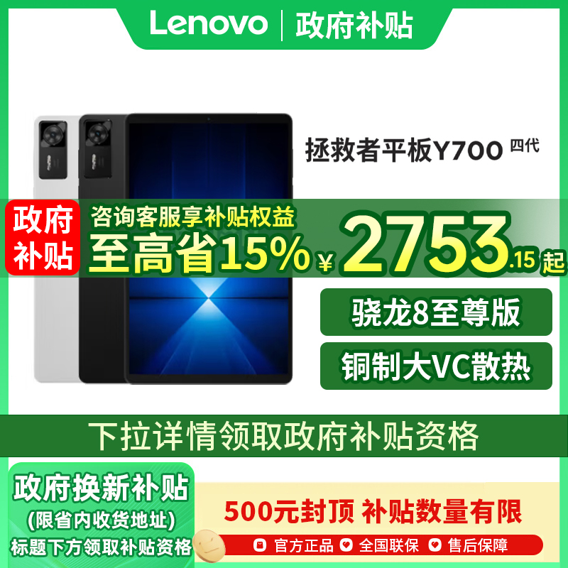 【政府补贴15%】Lenovo/联想 平板电脑拯救者Y700 2