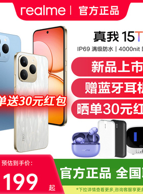 【下单优先发+送原装耳机】realme/真我 15T新品学生拍照手机realme真我手机官方旗舰店国补真我15pro真我15t