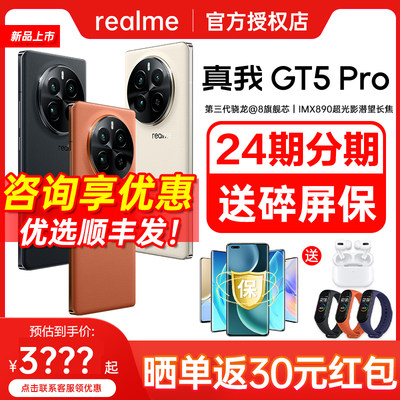 realme（手机）真我GT5Pro