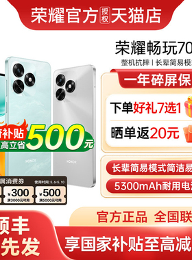 【支持家电数码券+政府补贴至高15%】honor/荣耀 畅玩70C智能手机新款上市荣耀智能学生游戏老人荣耀手机