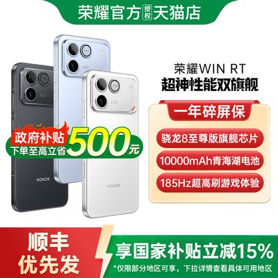 【政府补贴至高15%】 honor/荣耀WIN RT手机新款上市荣耀手机官方旗舰店国补手机学生游戏手机荣耀winrt