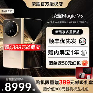 上市 新品 Magic honor 榮耀 榮耀magic 榮耀magicv5 折疊屏5G手機榮耀手機官方旗艦商務手機官網正品