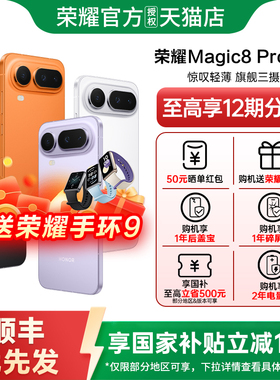 【政府补贴至高15%】honor/荣耀 Magic8 Pro Air5G智能手机新款上市荣耀手机官方旗舰店国补手机学生手机