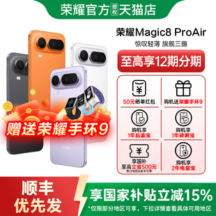【政府补贴至高15%】honor/荣耀 Magic8 Pro Air5G智能手机新款上市荣耀手机官方旗舰店国补手机学生手机