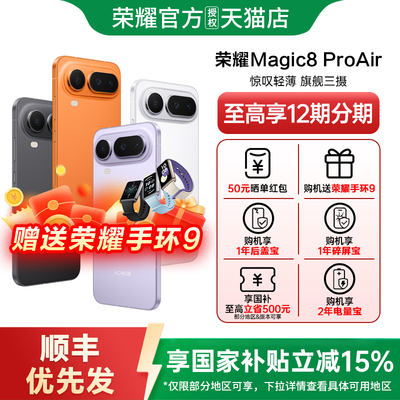 【政府补贴至高15%】honor/荣耀 Magic8 Pro Air5G智能手机新款上市荣耀手机官方旗舰店国补手机学生手机