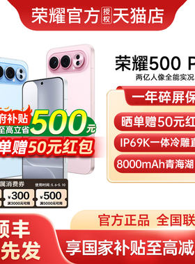 【支持家电数码券++政府补贴至高15%】HONOR/荣耀  荣耀500 Pro 官方正品2亿人像全能摄影学生游戏智能手机
