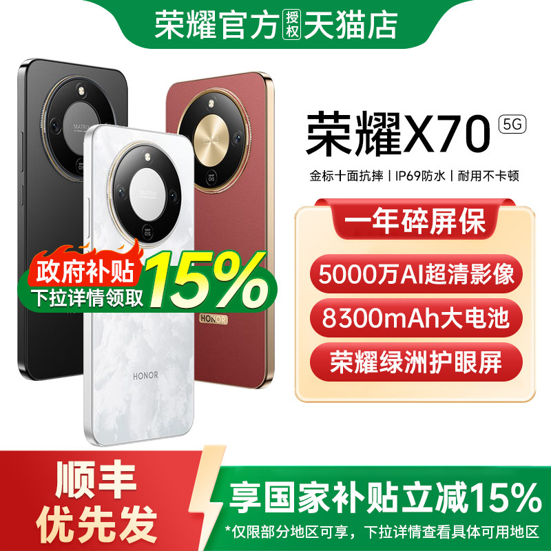 【政府补贴至高15%】honor/荣耀X705G智能手机新款上市荣耀手机官方旗舰店国补手机学生游戏手机荣耀x70
