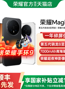 【政府补贴至高15%】honor/荣耀Magic8 智能游戏手机首批搭载第五代骁龙8至尊版官方正品国补手机新品上市