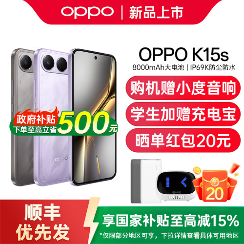 【新品上市】OPPO K15s 5G手机新款上市8000mAh 长寿大电池学生智能游戏手机正品oppo手机官方旗舰店oppok15s