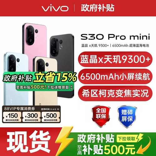 vivoS30Promini新品手机
