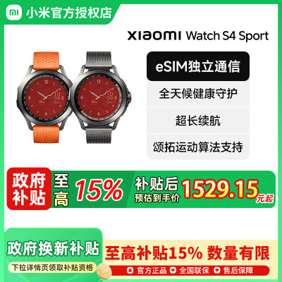 【政府补贴至高15%】小米Watch S4 Sport 小米手表运动手表智能手表 健康监测
