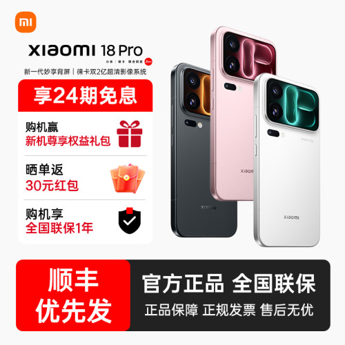 【24期免息】小米18 Pro 全新旗舰手机小米徕卡双两亿超清影像防窥屏小米手机官方旗舰店小米澎湃OS小米18pro