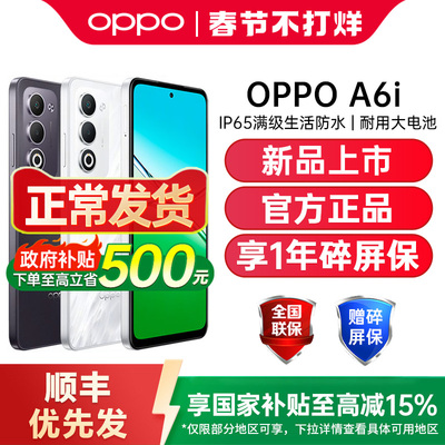【政府补贴至高15%】OPPO A6i oppoa6i 手机新款oppo手机官方旗舰店官网正品oppoa6 oppoa6gt a6pro oppoa6i