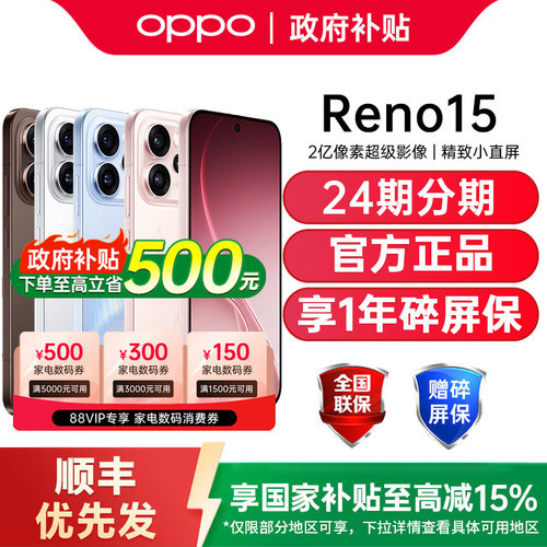 【政府补贴15%】OPPO Reno15 opporeno15手机新款精致小直屏oppo手机官方旗舰店正品oppo手机opporeno15