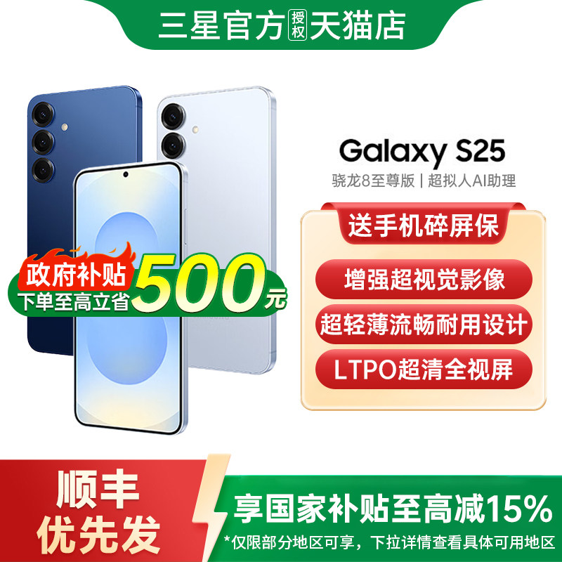 【政府补贴15%】Samsung/三星 Galaxy S25 拍