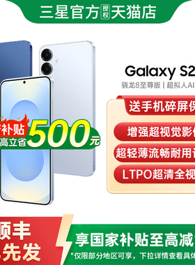 【政府补贴15%】Samsung/三星 Galaxy S25 拍照AI智能手机骁龙8至尊三星手机官方旗舰店官网三星s25 三星s25+