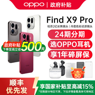 【政府补贴至高15%】OPPO Find X9 Pro oppofindx9pro手机新款oppo手机官方旗舰店正品findx9 oppofindx9pro
