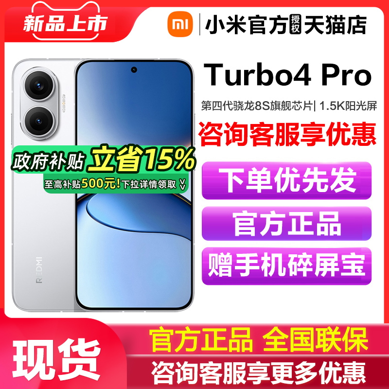 【政府补贴至高15%】REDMI Turbo 4 Pro新品红米手机小米手机小米官方旗舰店新品国补手机turbo4 turbo4pro
