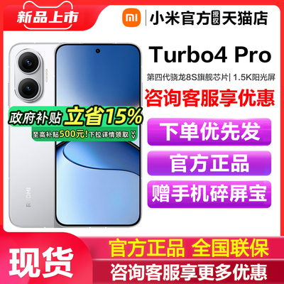 【政府补贴至高15%】REDMI Turbo 4 Pro新品红米手机小米手机小米官方旗舰店新品国补手机turbo4 turbo4pro