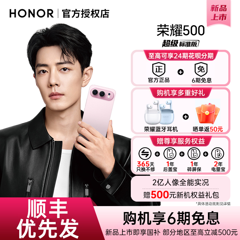 【6期免息+送荣耀耳机】HONOR/荣耀 荣耀500官方正品 2亿人像全能摄影拍照学生游戏智能手机 荣耀500pro