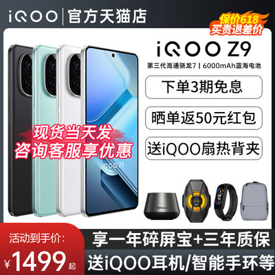 vivoiQOOZ9手机5G全网通新款