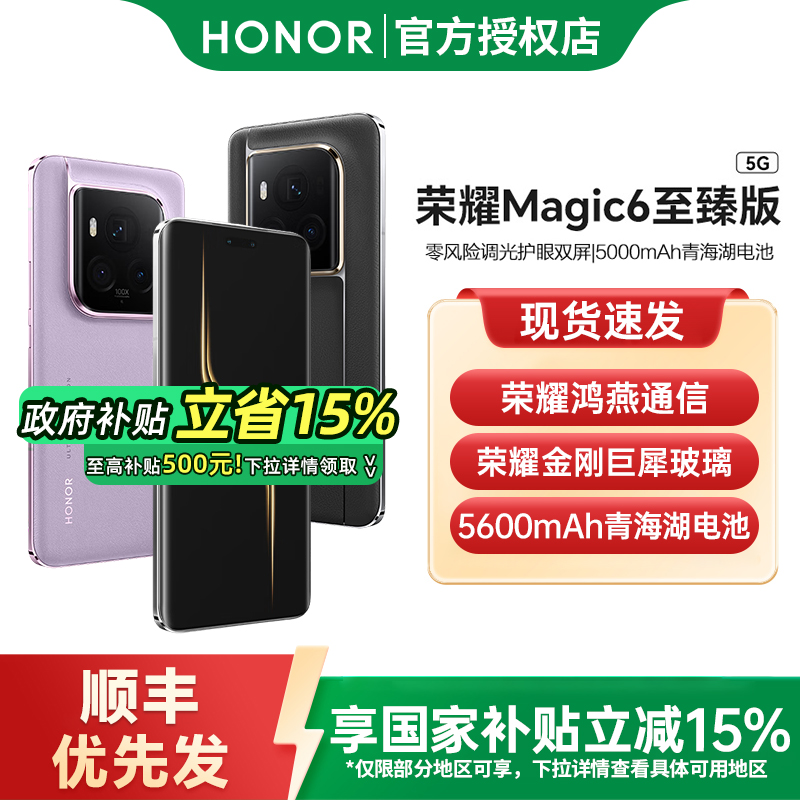 HONOR/荣耀Magic6至臻版手机