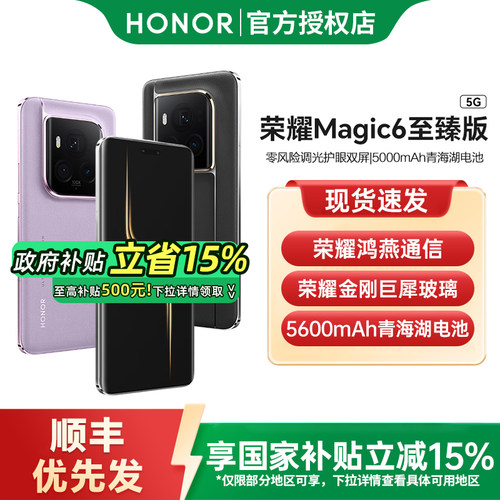 HONOR/荣耀Magic6至臻版手机