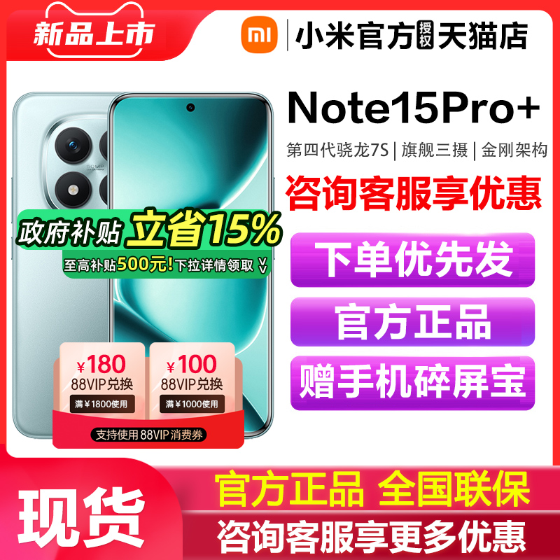 【政府补贴】REDMI Note 15 Pro+手机新款红米note15小米手机官方旗舰店手机小米note15pro 小米note15pro+