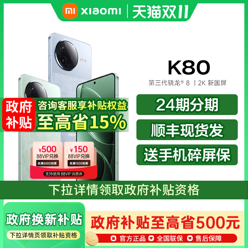 【政府补贴至高15%】REDMI K80手机新款红米k80小米手机官方旗舰店官网小米手机redmik80 红米k80pro 红米k80