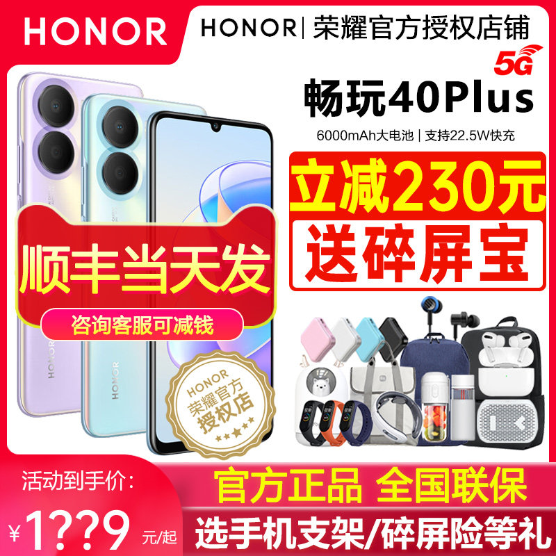 【顺丰当天发+立减270元】HONOR/荣耀畅玩40Plus5G手机官方旗舰店官网畅玩40plus畅玩30学生手机荣耀40plus高性价比高么？