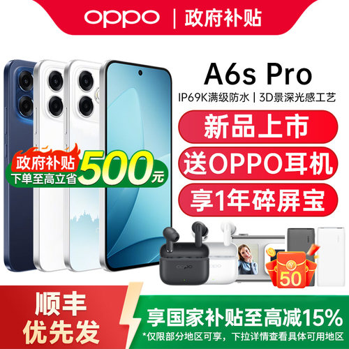 【政府补贴15%】OPPO A6s Pro oppoa6spro手机新款上市oppo手机官方旗舰店官网正品oppoa6手机oppoa6spro