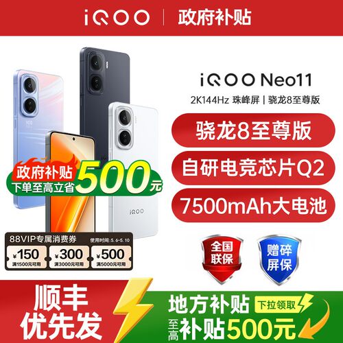 【需签收激活】vivo iQOO Neo11新品骁龙8至尊大电池大容量学生游戏手机 iqoo neo11 z11turbo