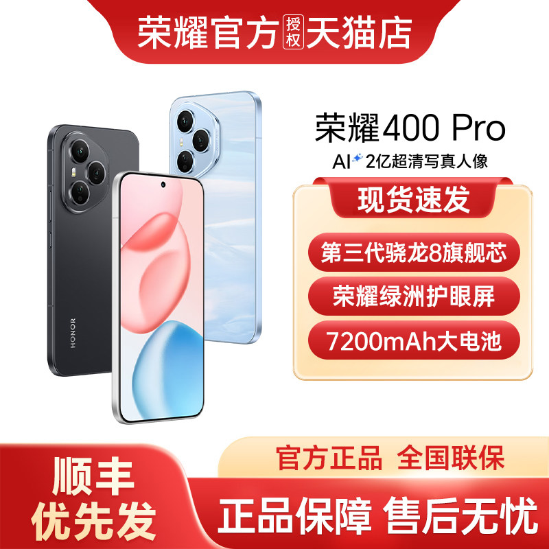 【顺丰速发】HONOR/荣耀 400Pro 5G智能荣耀手机旗舰