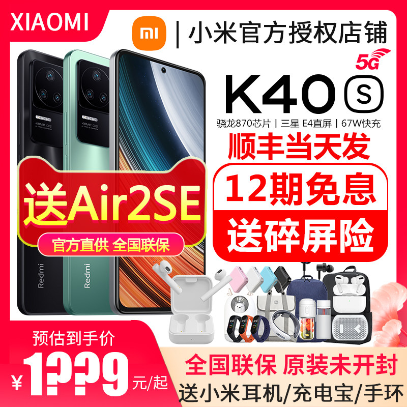 顺丰当天发/12期免息+送Air2】redmi红米K40S 5G手机红米K40Pro电竞版Xiaomi官方官网旗舰店K40s系列骁龙870