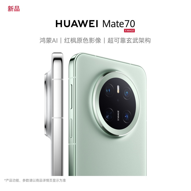 现货速发【24期分期】HUAWEI/华为Mate 70新款手机鸿蒙正品官网玄武架构旗舰鸿蒙智能手机官方华为mate70