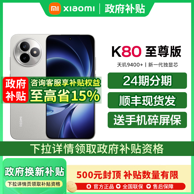 【政府补贴至高15%】 REDMI K80 至尊版手机红米k80小米手机官方旗舰店红米k80至尊学生游戏电竞旗舰手机 k80