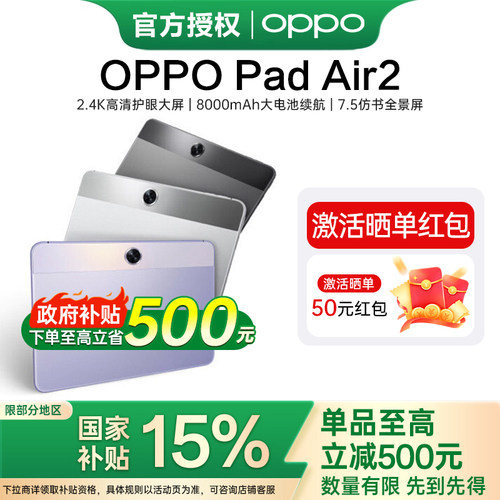【政府补贴】OPPO Pad Air2 平板电脑旗舰护眼体验影音办公青少年学习优选oppo官网旗舰店正品