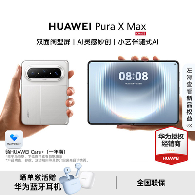【新品上市】HUAWEI Pura X MAX 折叠屏华为手机官方旗舰店正品新款智能商务大屏华为折叠屏手机 puraxmax