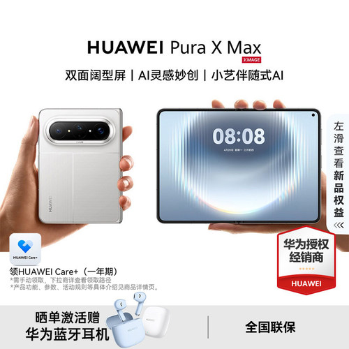 【新品上市】HUAWEI Pura X MAX 折叠屏华为手机官方旗舰店正品新款智能商务大屏华为折叠屏手机 puraxmax