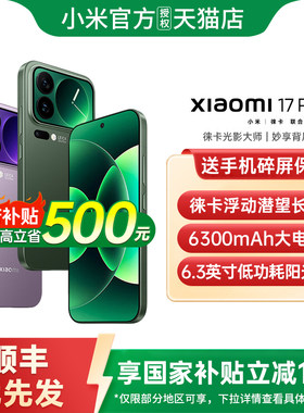 【政府补贴15%】小米17pro手机新款上市小米手机官方旗舰店官网正品小米澎湃OS小米17小米17pro 小米17pro