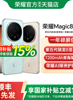 【政府补贴至高15%】honor/荣耀Magic8 Pro5G智能手机新款上市荣耀手机官方旗舰店学生游戏手机magic8pro