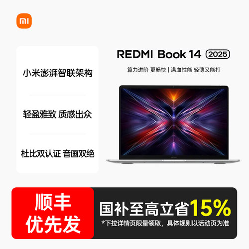 【政府补贴】小米REDMI Book 14 笔记本电脑2025焕新版小米官方旗舰店正品轻薄商务办公笔记本电脑小米book14