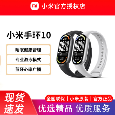 小米手环10/10NFC智能手环运动手环小米新品小米手环9升级款