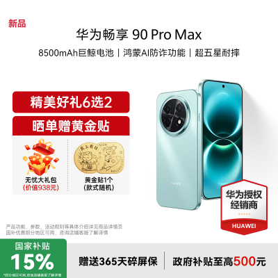 【国家补贴15%+至高减42+礼品】Huawei/华为 畅享 90 Pro Max新款学生手机 华为官方旗舰正品手机 畅享90系列