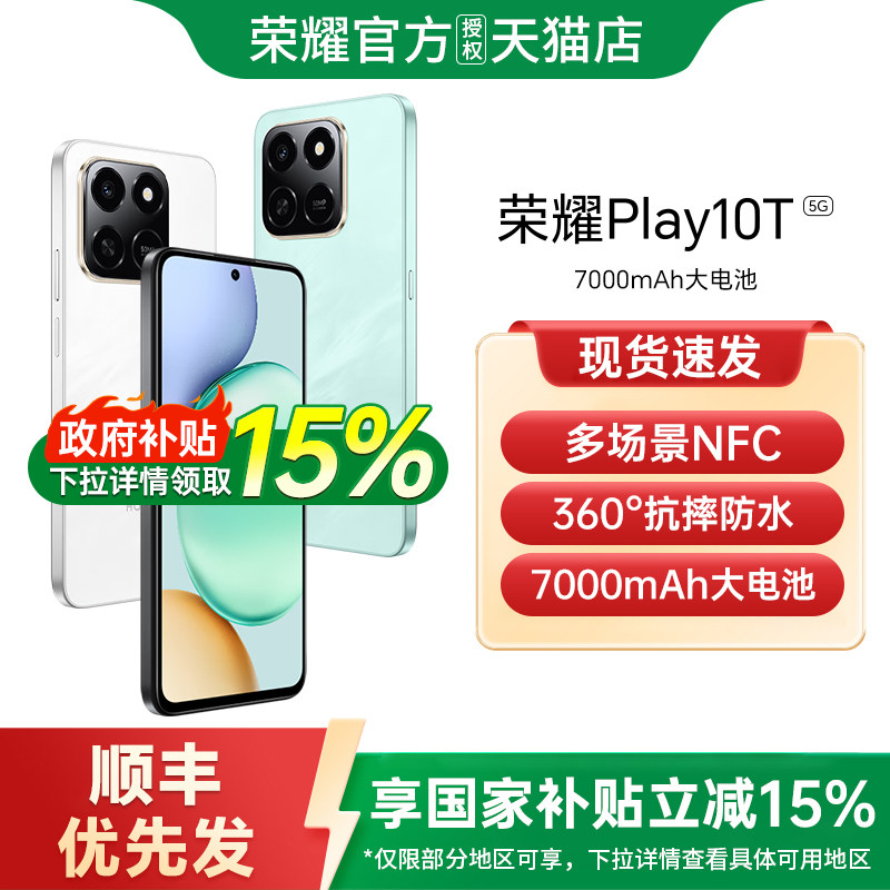 【政府补贴至高500元】honor/荣耀 Play10T 5G智能手机新款上市荣耀手机官方旗舰店国补手机学生游戏手机