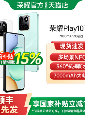 【政府补贴至高500元】honor/荣耀 Play10T 5G智能手机新款上市荣耀手机官方旗舰店国补手机学生游戏手机