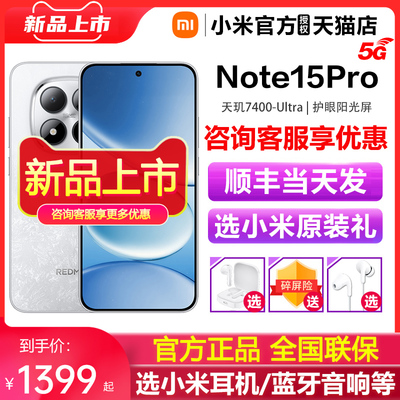 【新品上市】REDMI Note 15 Pro 手机新款红米note手机小米手机官方旗舰店官网国补手机红米note15 note15pro